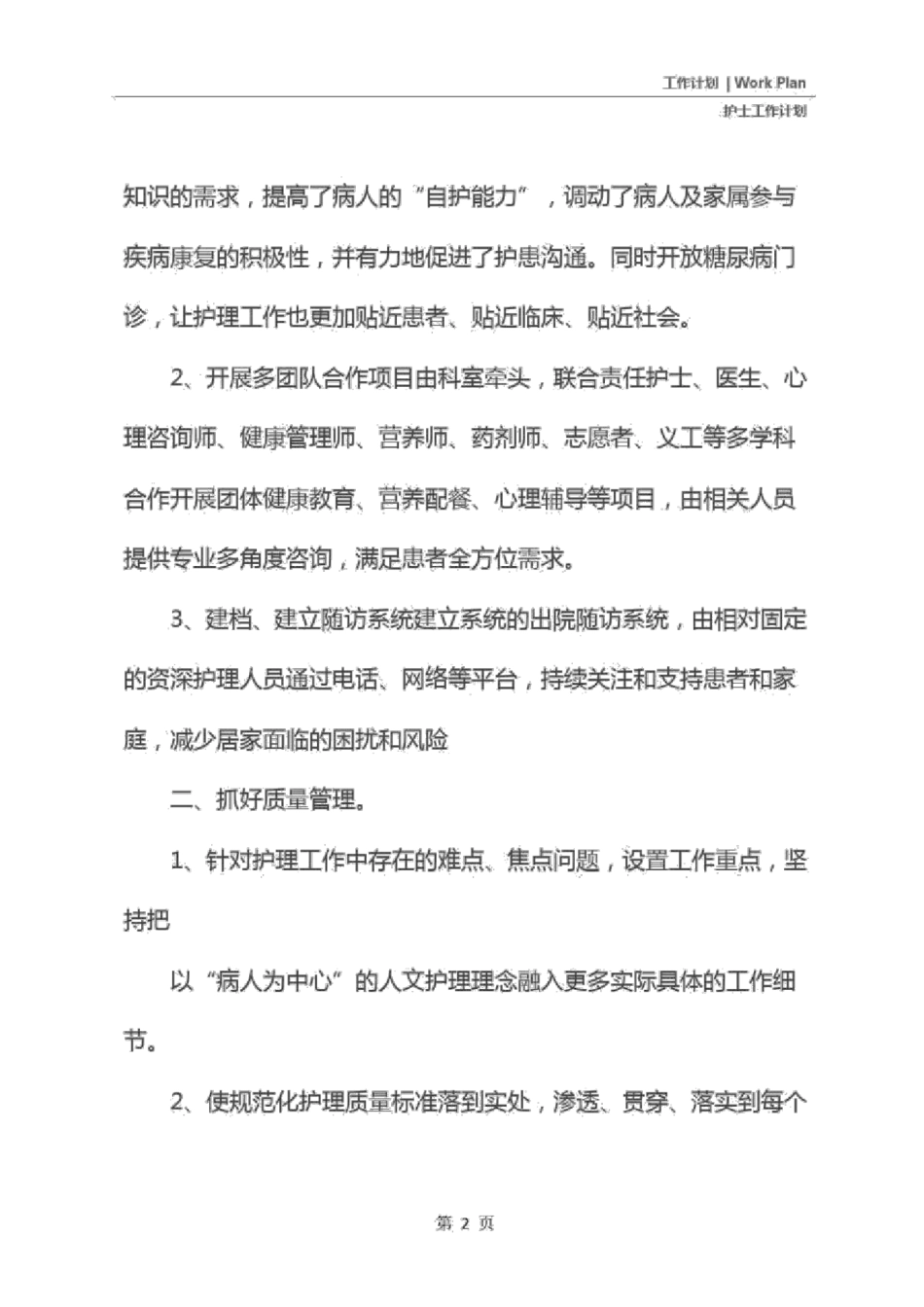 内分泌科护士长工作计划例文新编版_第3页