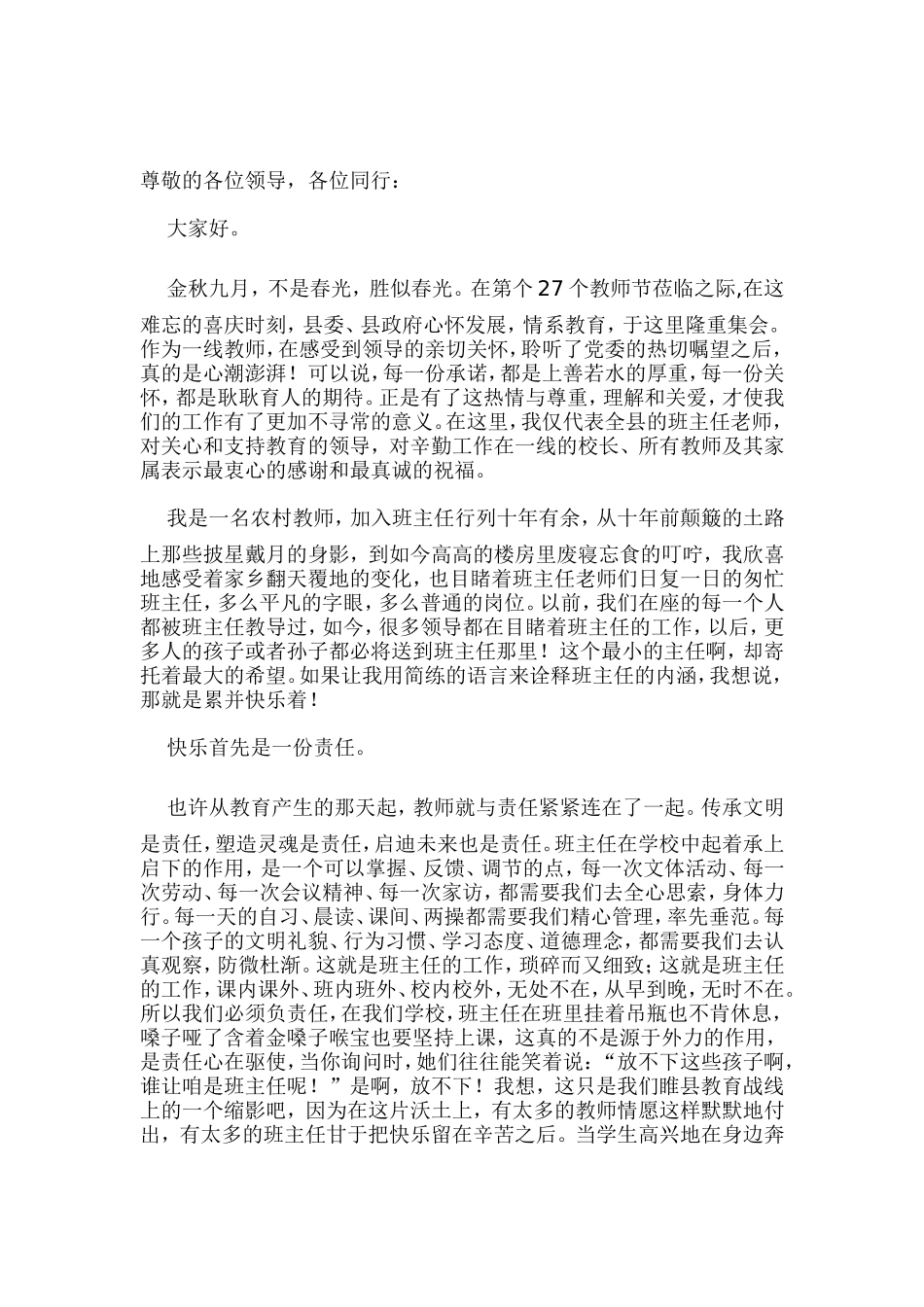 教师节优秀班主任代表发言稿_第1页