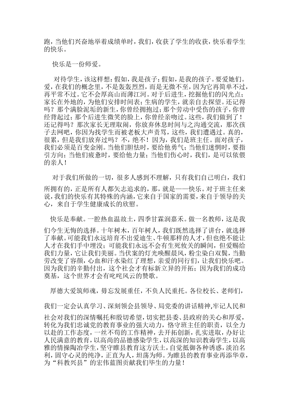 教师节优秀班主任代表发言稿_第2页