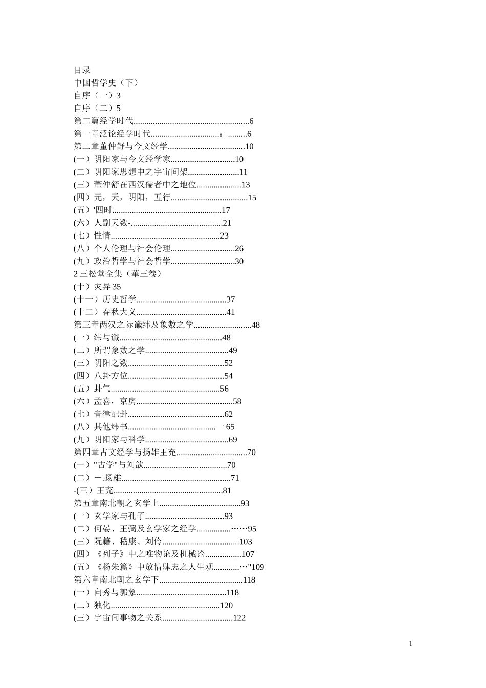 中国哲学史下_第1页