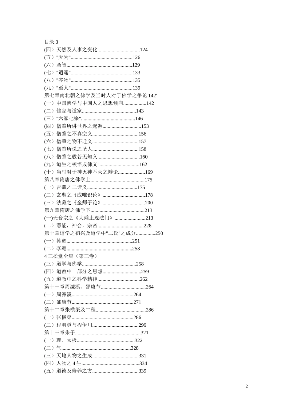 中国哲学史下_第2页