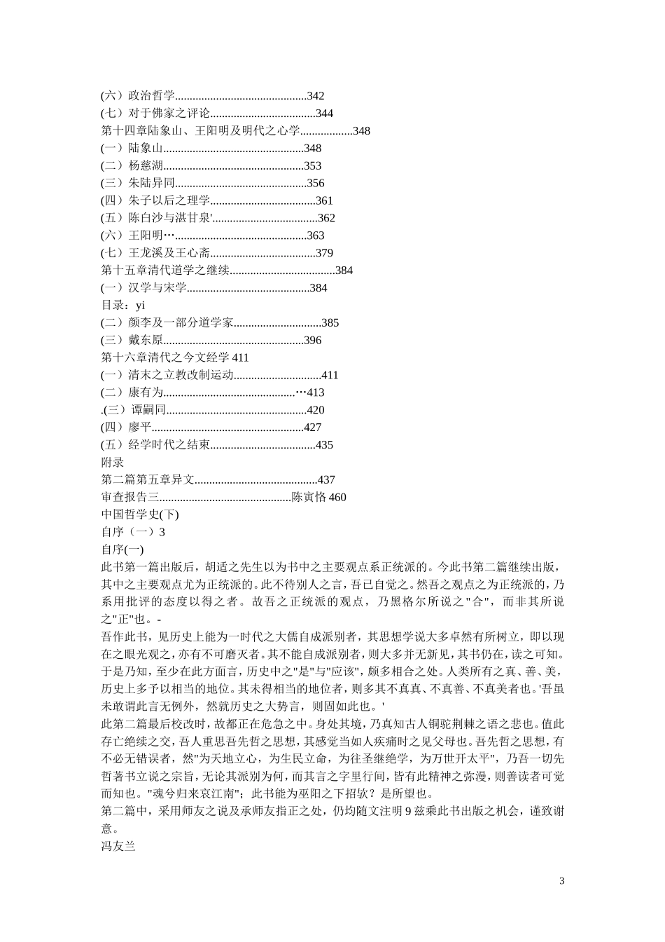 中国哲学史下_第3页
