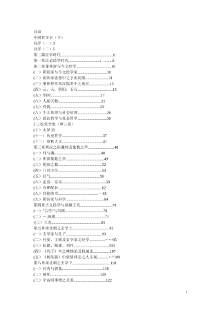 中国哲学史下