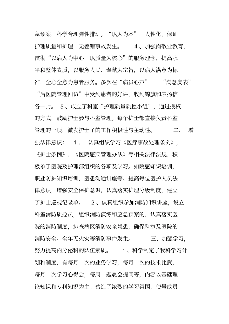 内分泌科护理工作总结_第2页