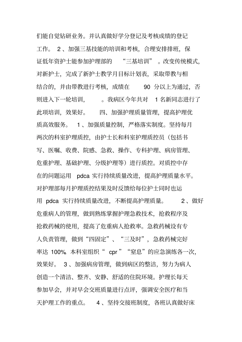 内分泌科护理工作总结_第3页