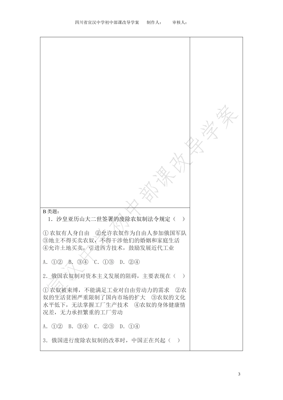 俄国的农奴制改革_第3页