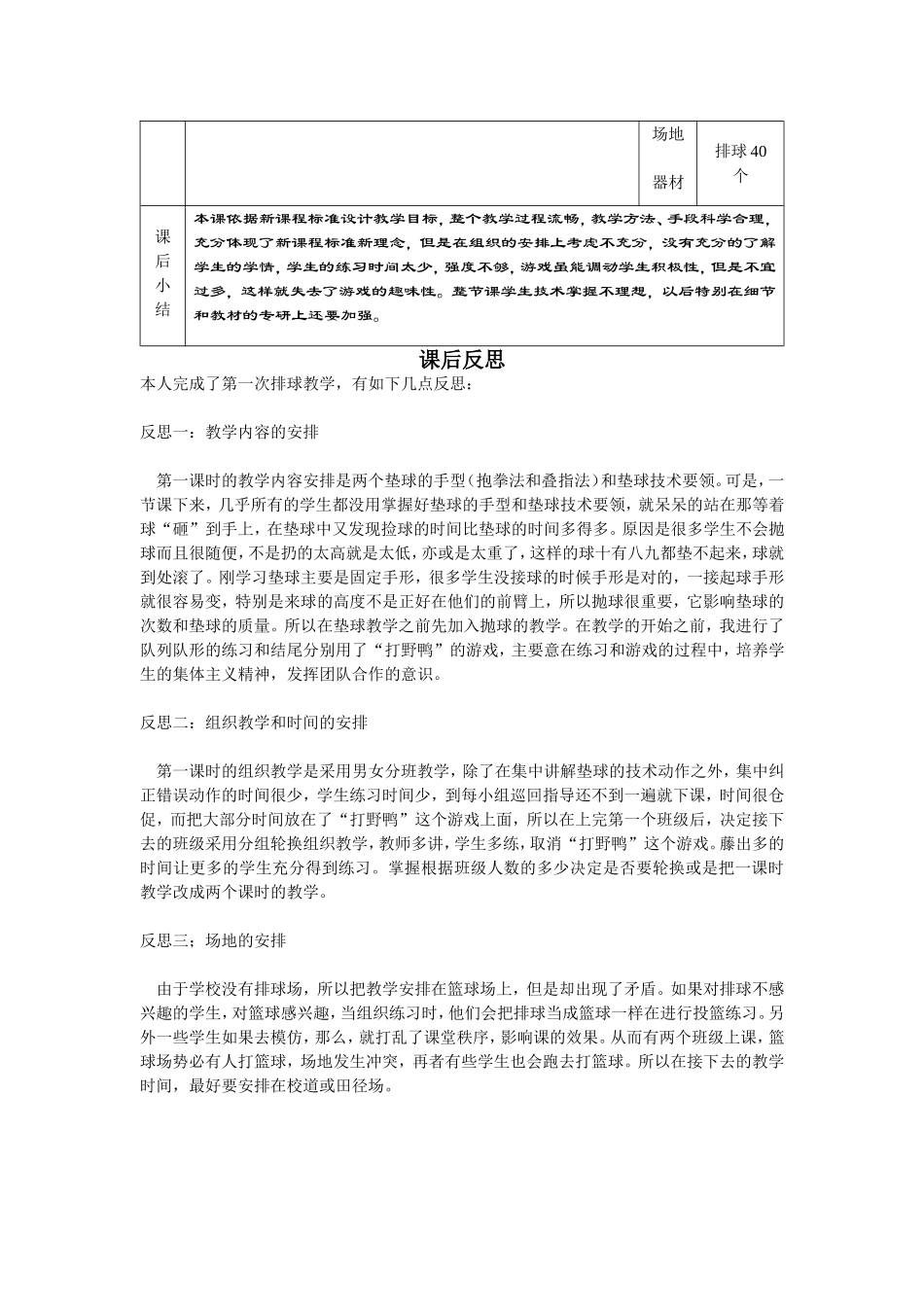 体育与健康公开课教案_第3页