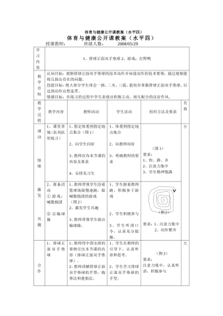 体育与健康公开课教案