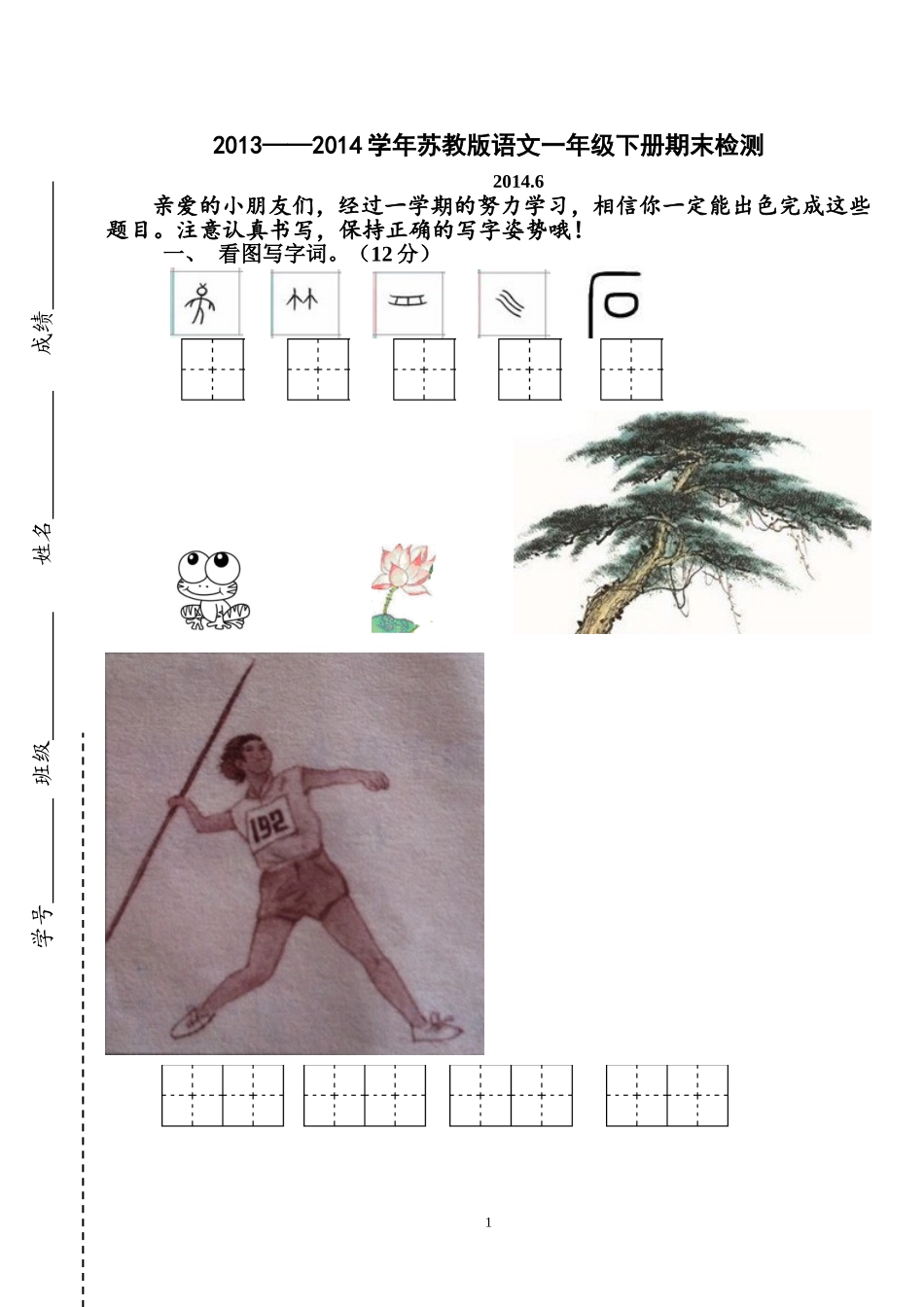 一下语文期末试卷_第1页
