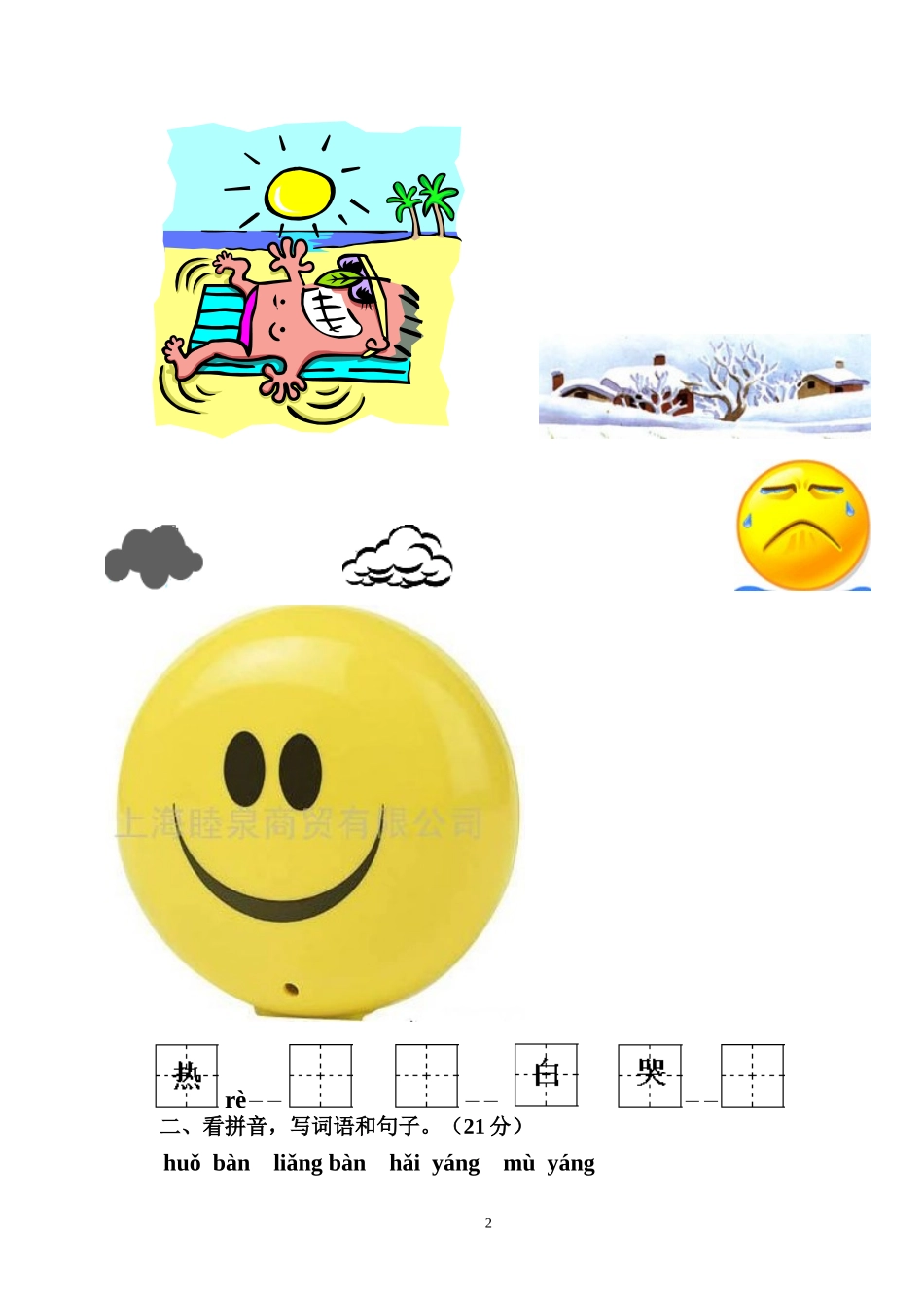 一下语文期末试卷_第2页