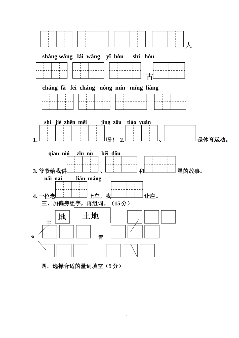 一下语文期末试卷_第3页