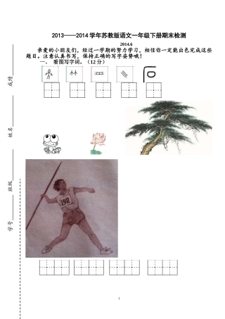 一下语文期末试卷