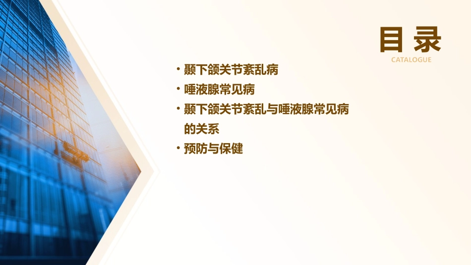 颞下颌关节紊乱常见病唾液腺常见病课件_第2页