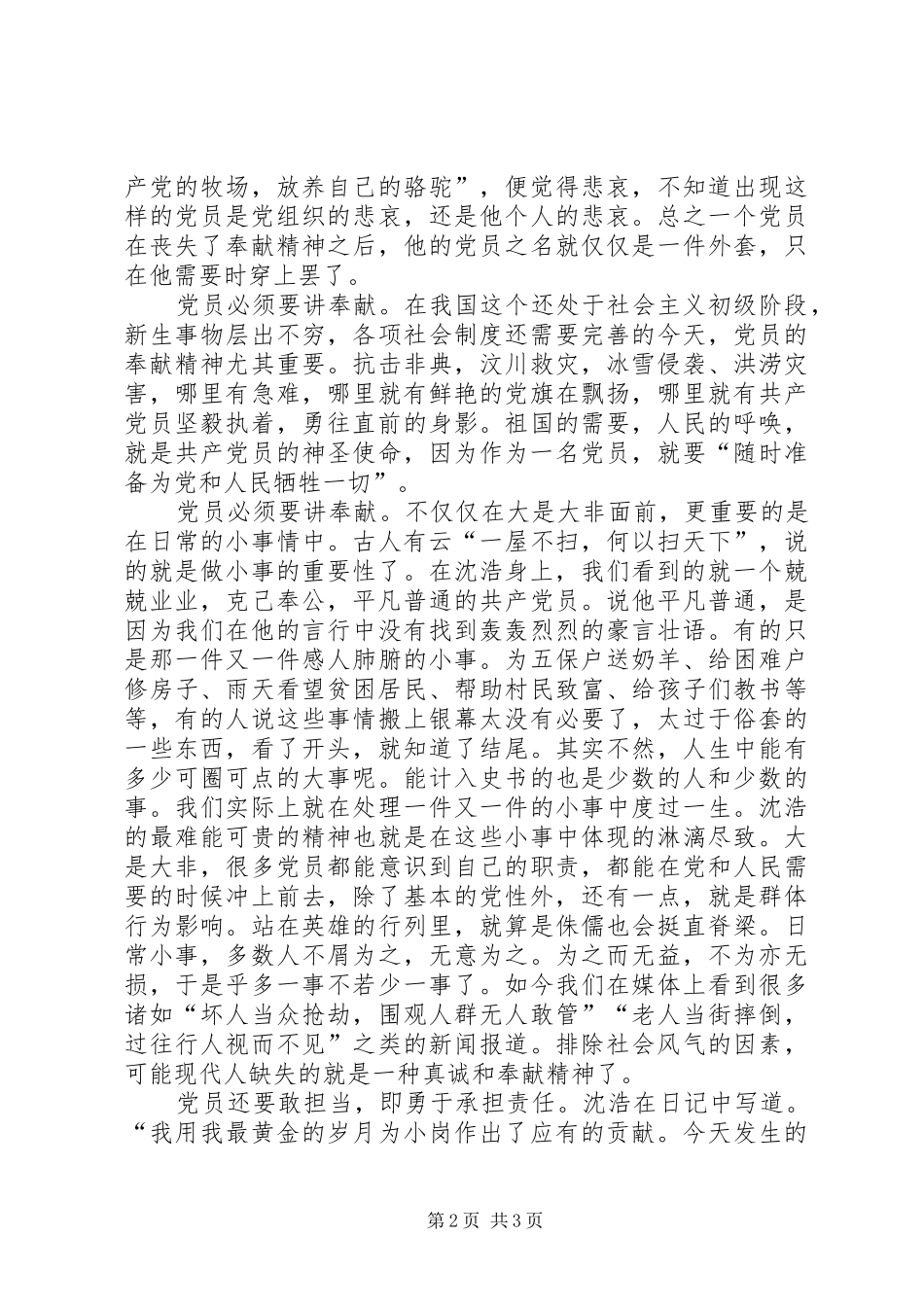 观看第一书记个人心得_第2页