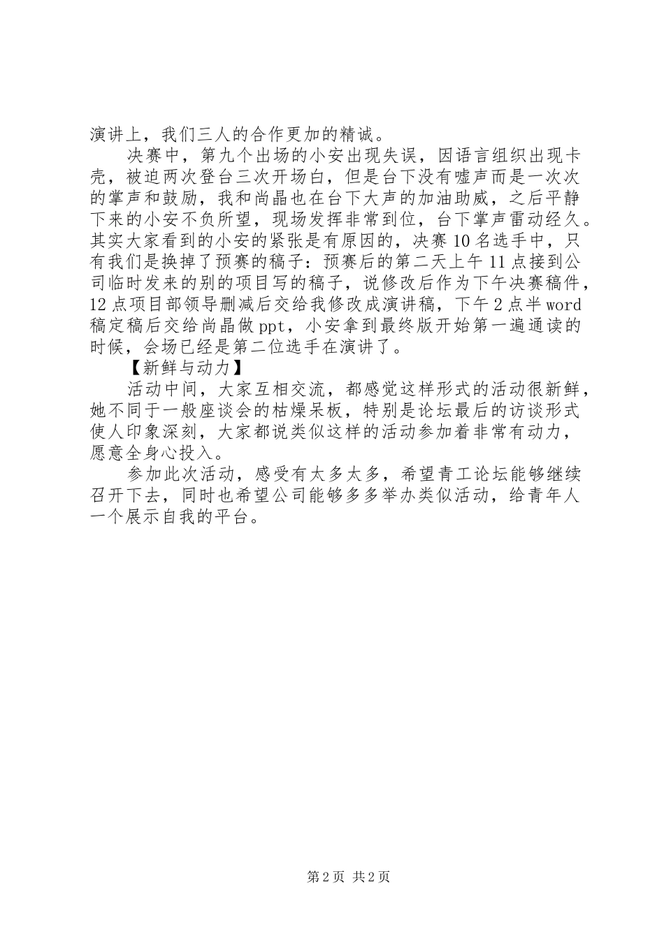 参加公司青工论坛及参加公司庆祝建团90周年暨五四表彰大会有感_第2页