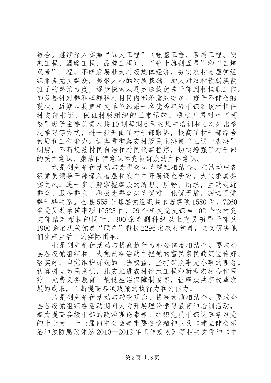 以十个结合扎实推进创先争优活动心得体会_第2页