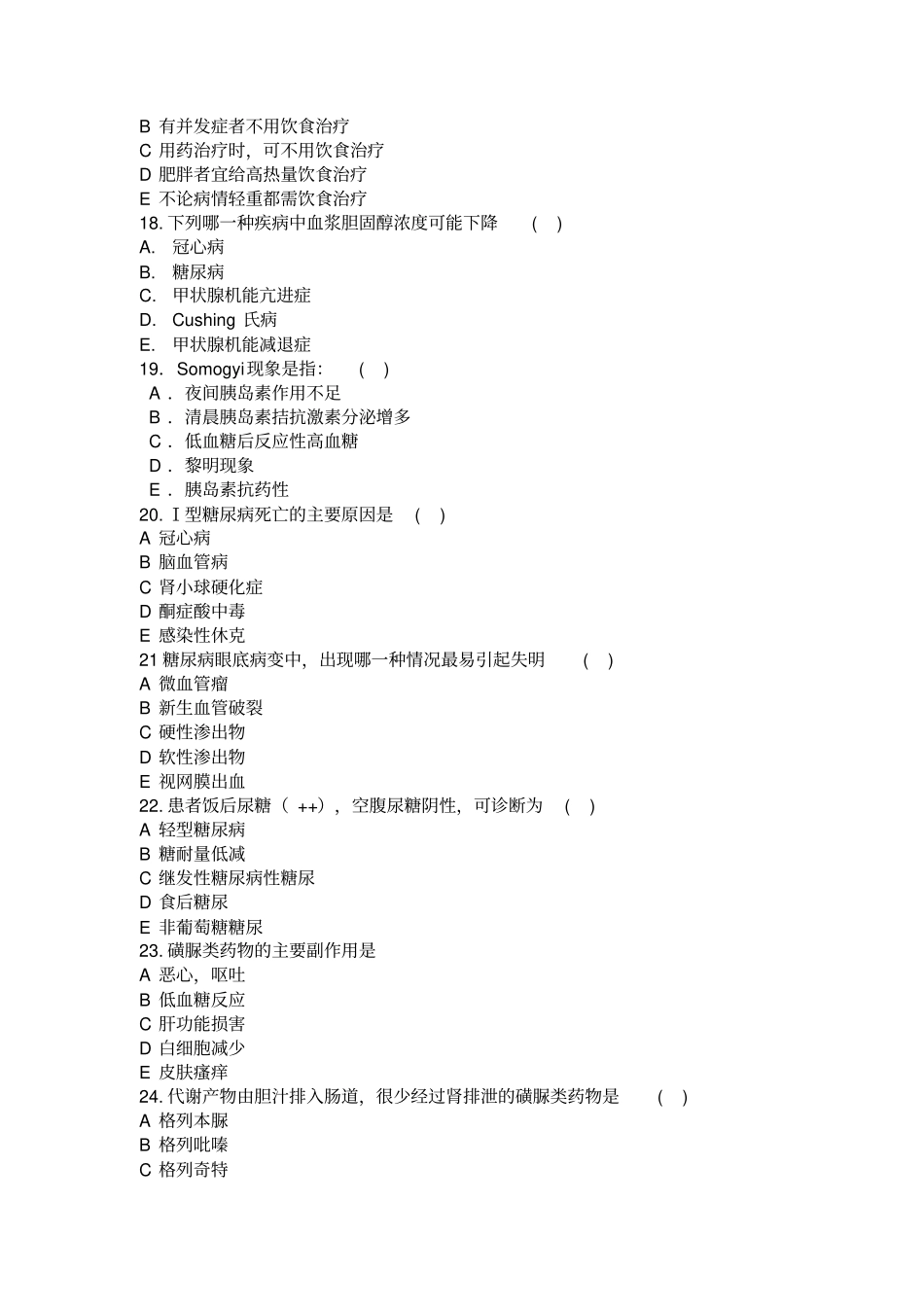 内分泌科考试试题标准_第3页