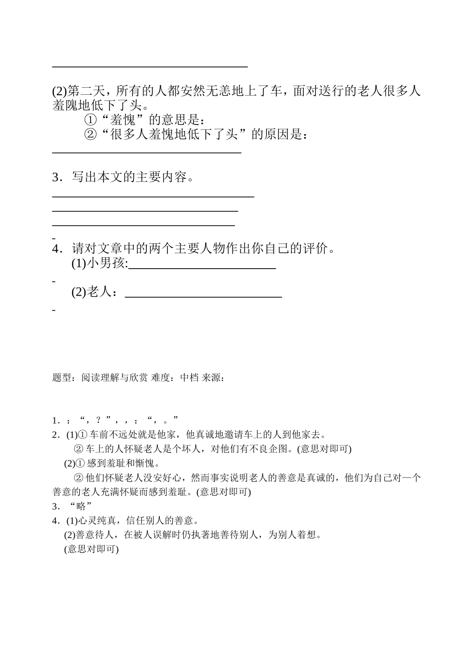 伸出你充满善意的双手_第2页