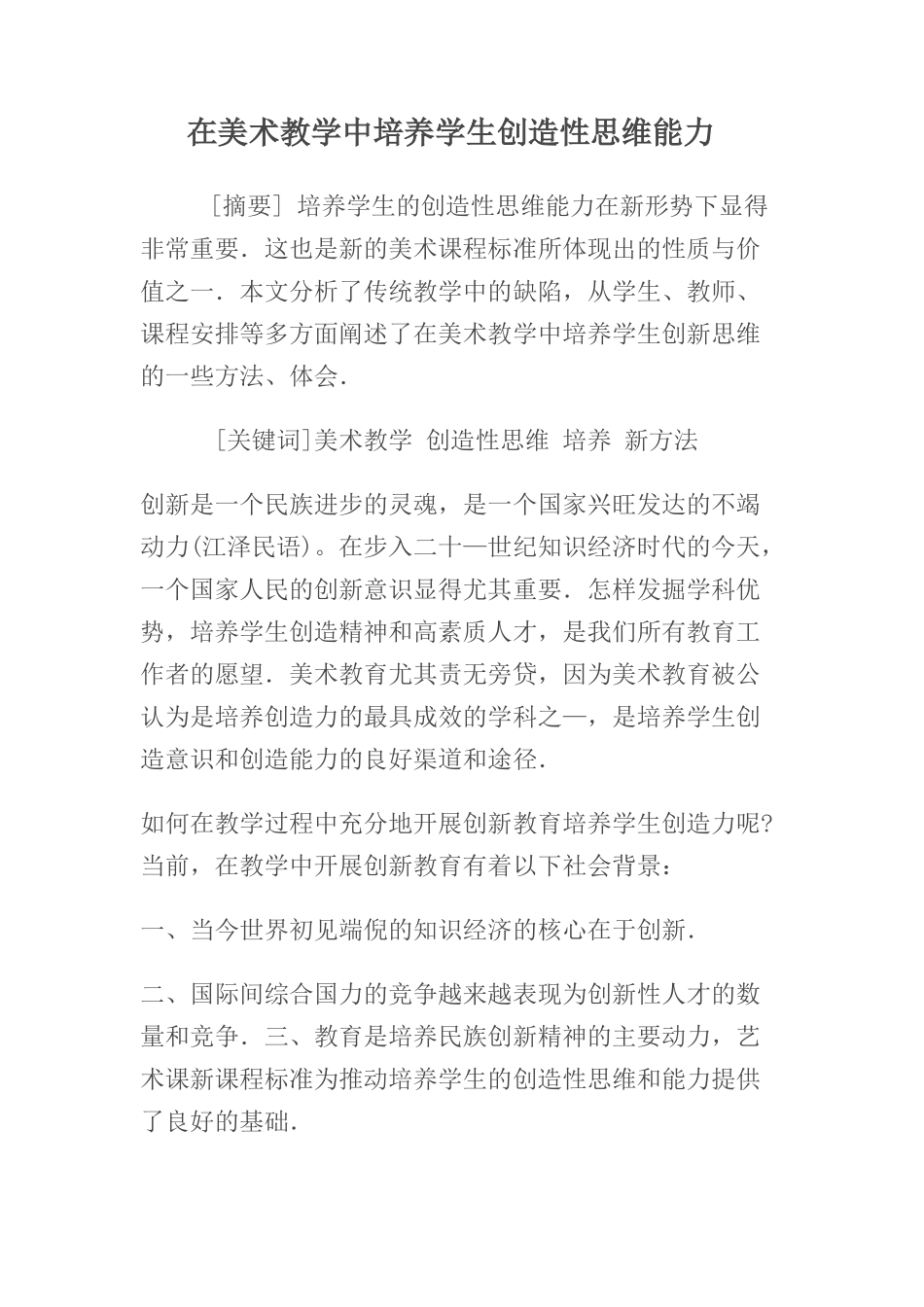 如何培养学生创造性思维能力——论文_第2页