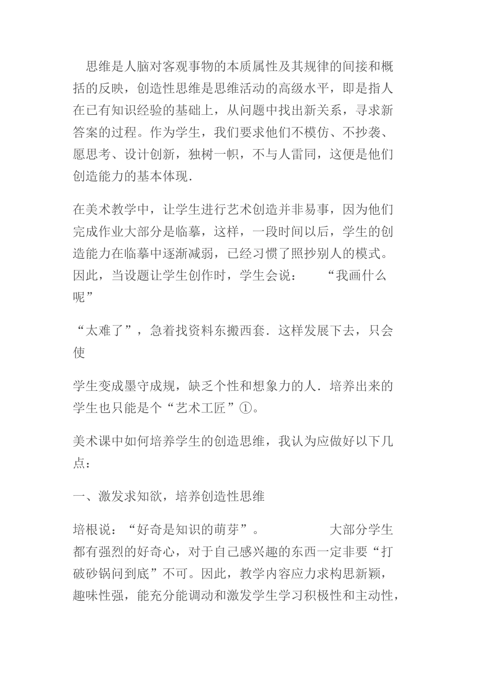 如何培养学生创造性思维能力——论文_第3页