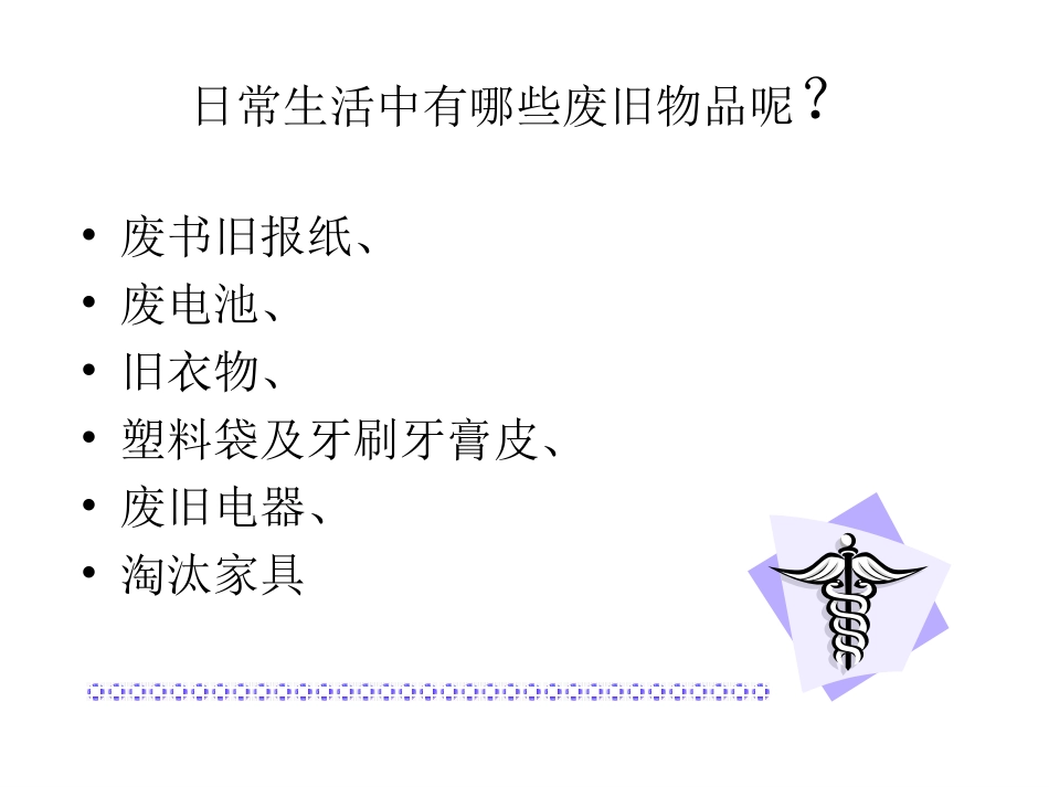 废旧物品的妙用(1)_第2页