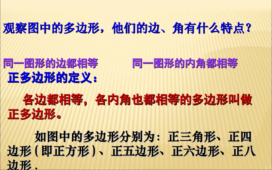 2015春七年级数学下册93《用正多边形铺设地面》课件（新版）华东师大版_第3页