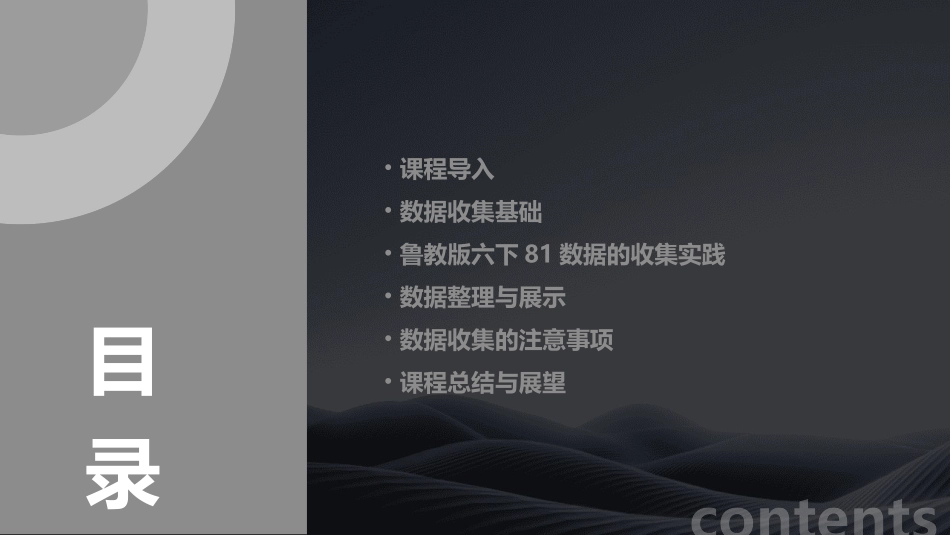 鲁教版六下81数据的收集课件_第2页