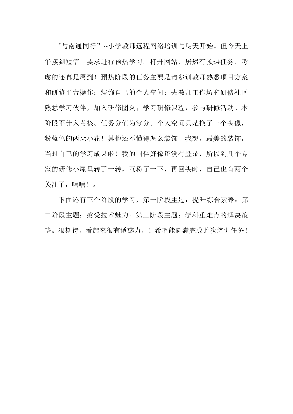 完成预热任务_第1页