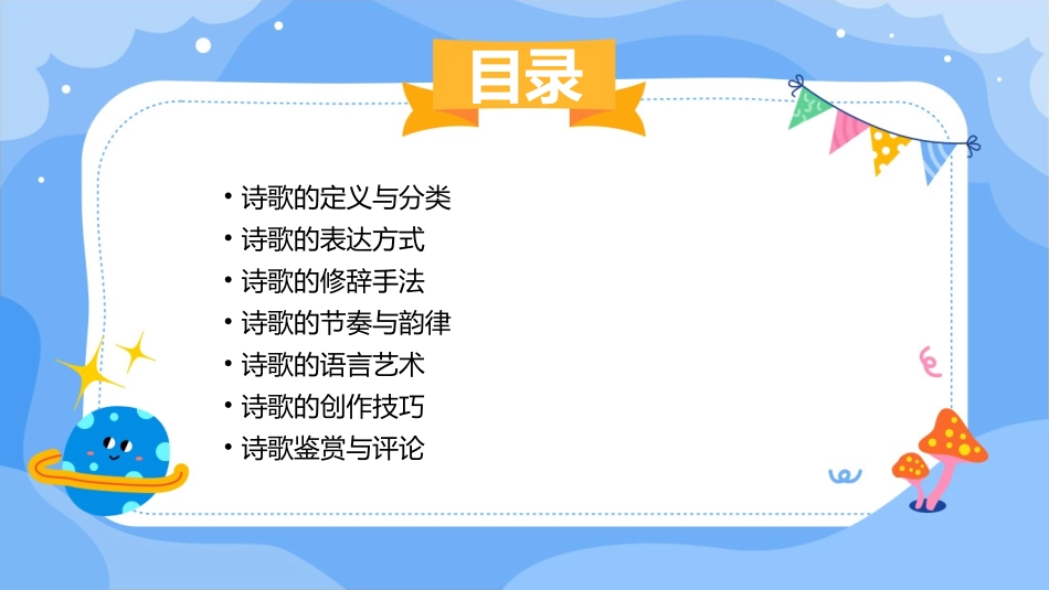 诗歌表达方式(课堂用)分析课件_第2页