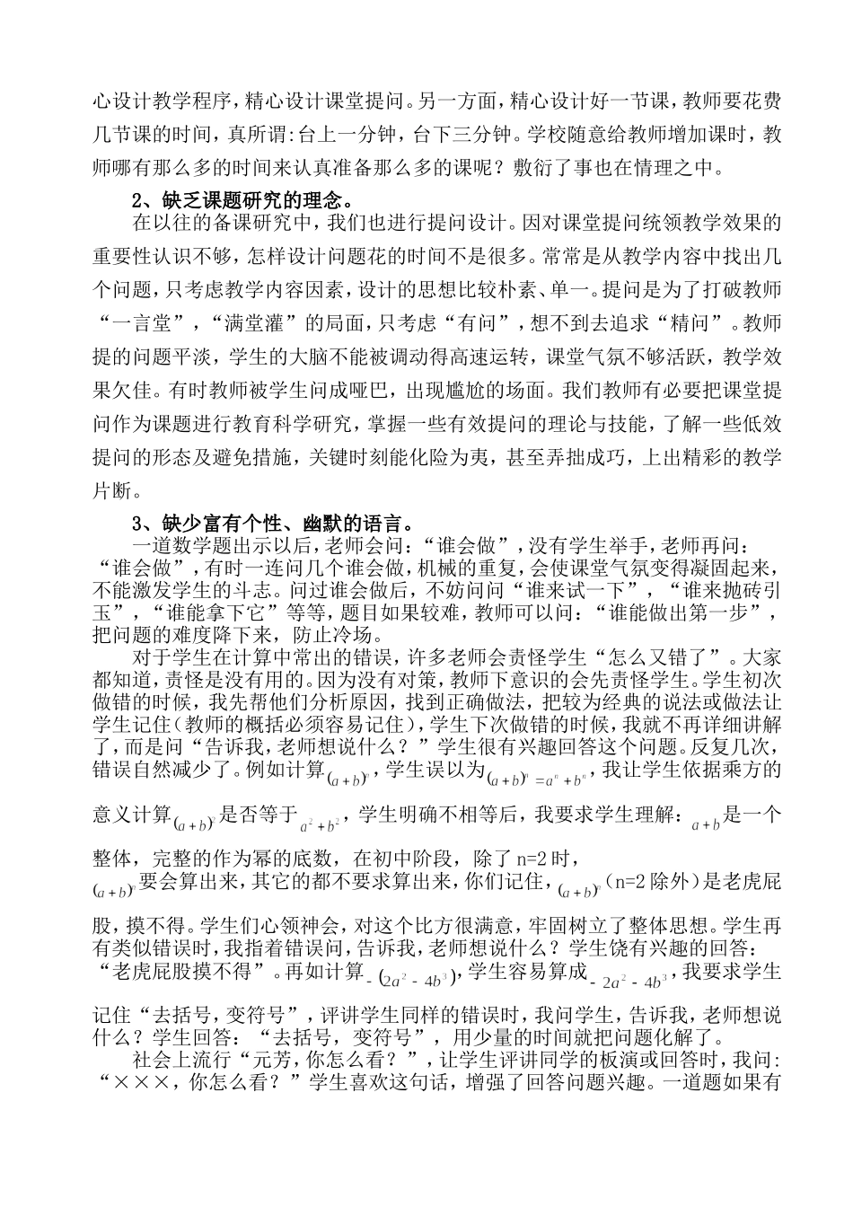 中学数学课堂提问低效探析_第2页