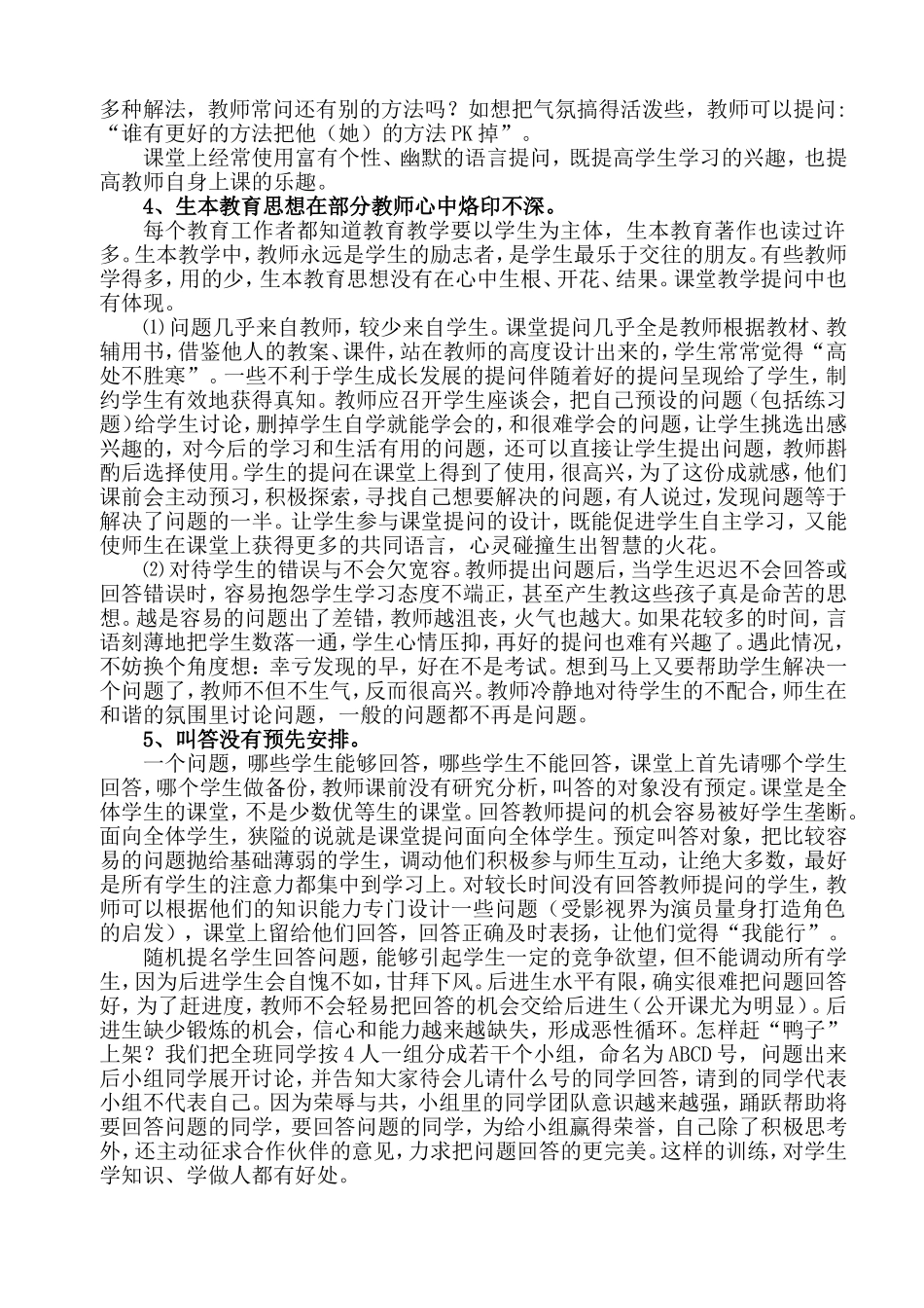 中学数学课堂提问低效探析_第3页