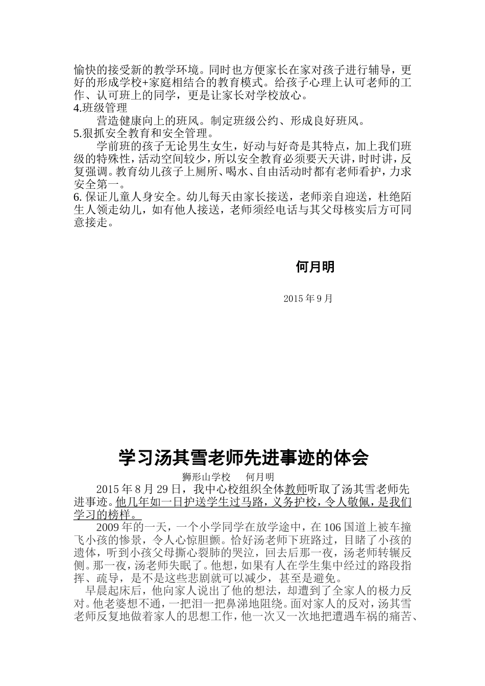 2015年下期幼儿班班计划_第2页