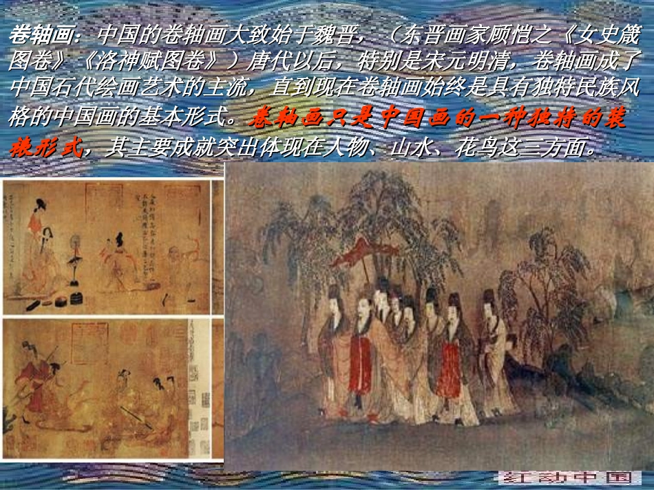 初中美术中国古代绘画欣赏_第2页
