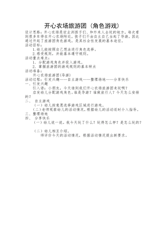 开心农场旅游角色游戏