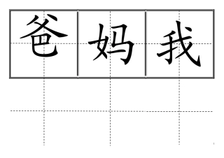 人教版小学一年级生字表(全上册)卡片模板(田字格)