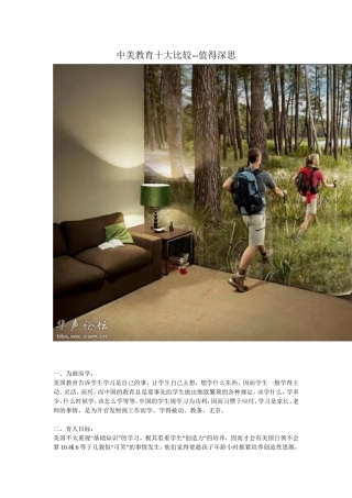 中美教育十大比较