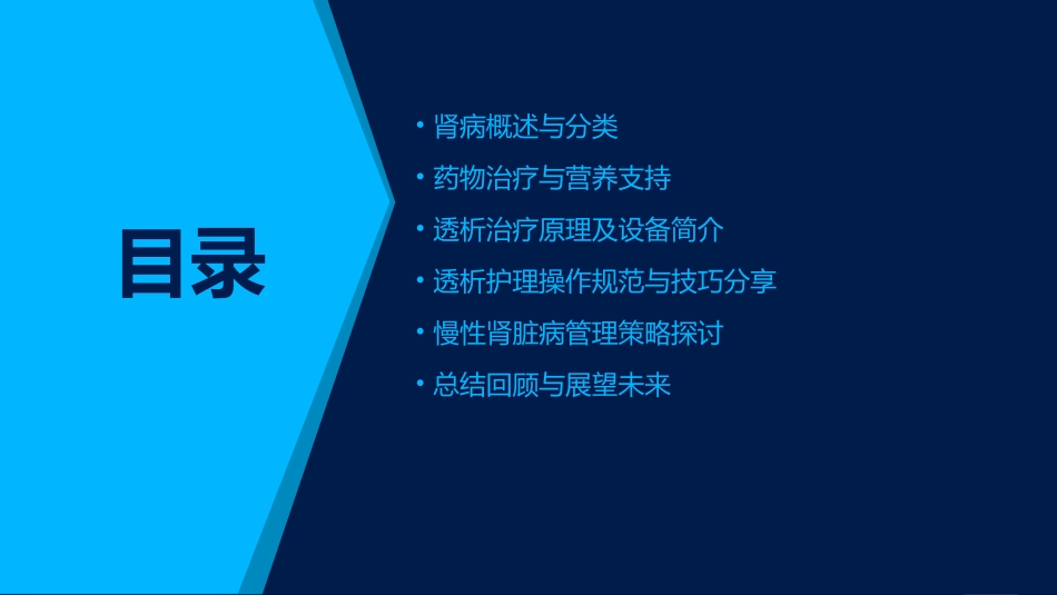 肾脏内科之肾病管理与透析护理课件_第2页