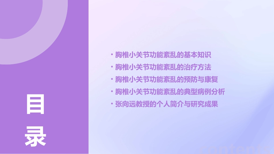 胸椎小关节功能紊乱的诊治张向远全解课件_第2页