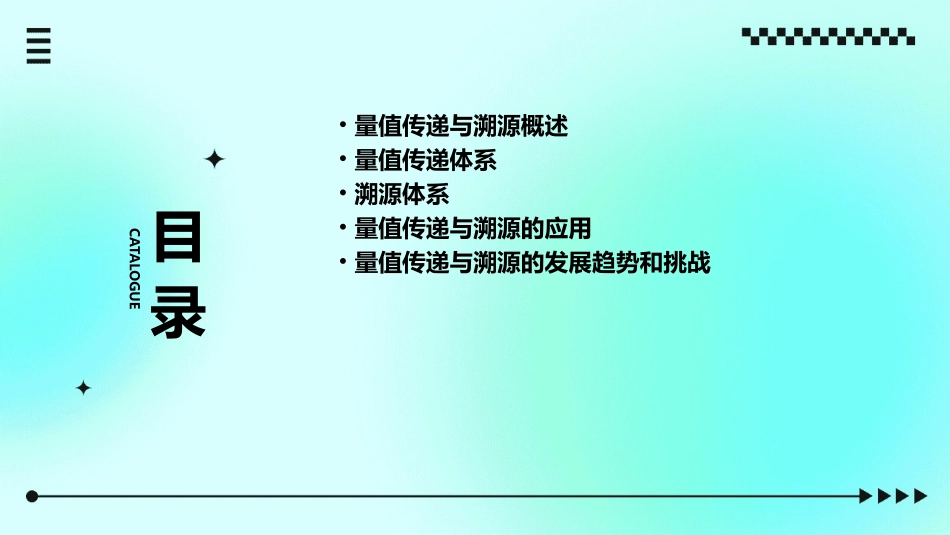 量值传递与溯源课件_第2页