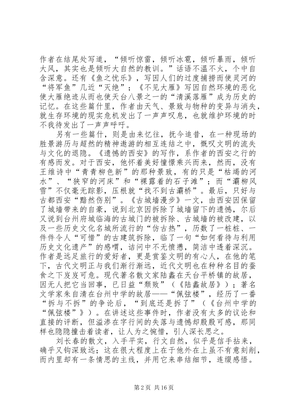 第一篇：刘长春《大地笔记》读后感_第2页