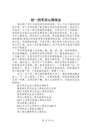 初一的军训心得体会