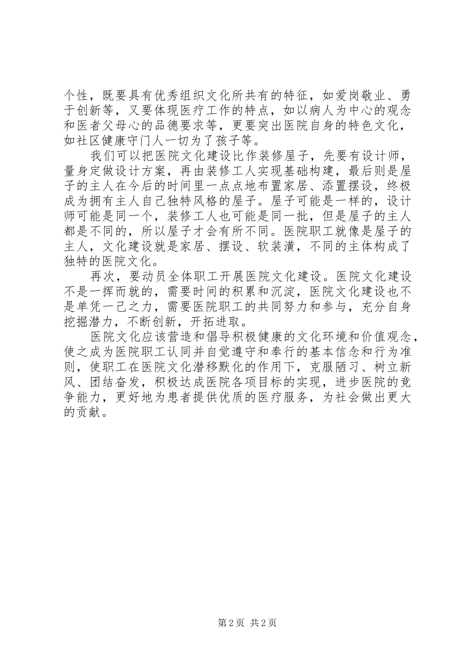 医院文化发展个人心得体会大全_第2页