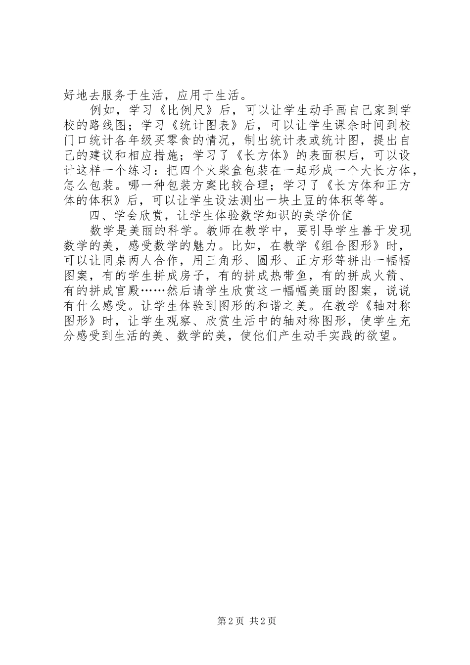 数学魅力让学生体验学习感受探索_第2页