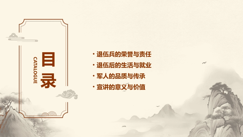 退伍兵宣讲(草稿)课件_第2页