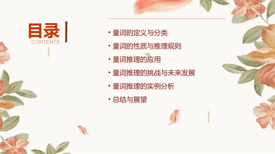 量词接上讲课件课件_第2页