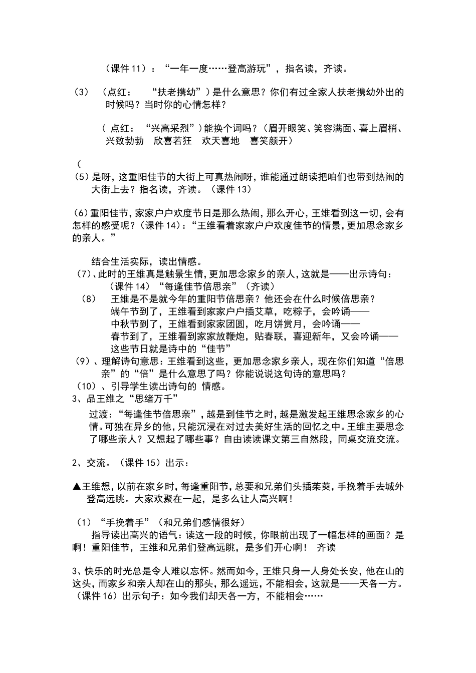 《每逢佳节倍思亲》_第3页