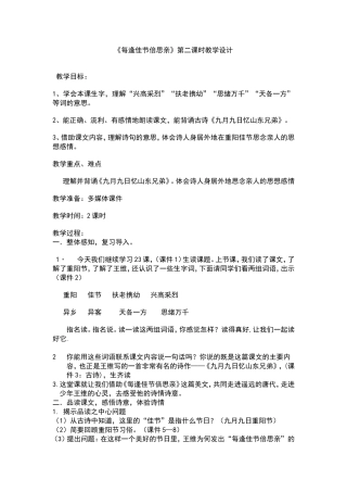 《每逢佳节倍思亲》