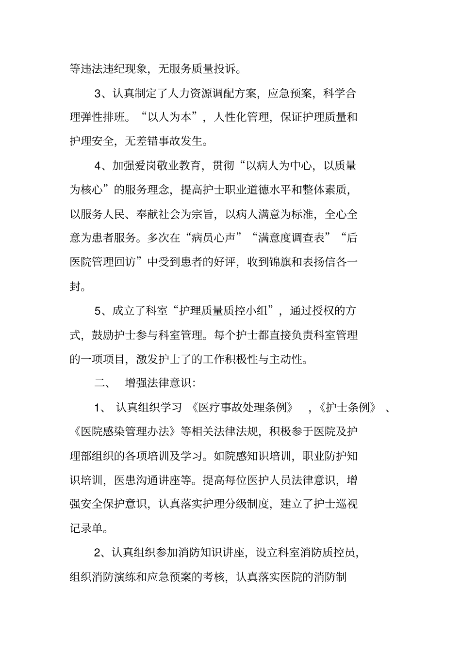 内分泌科主任述职报告_第2页