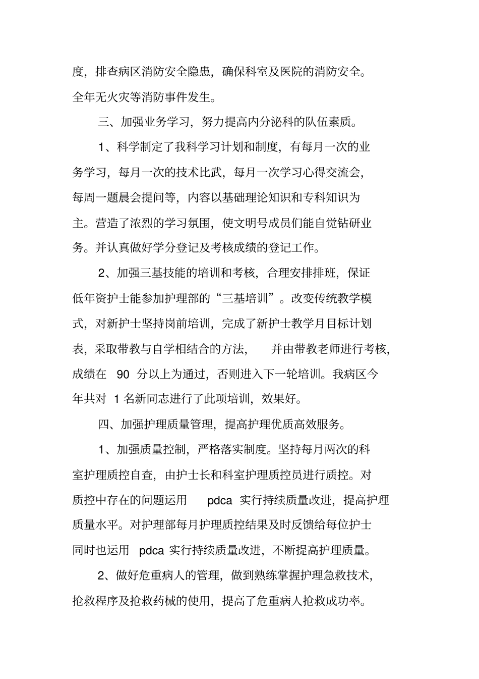 内分泌科主任述职报告_第3页