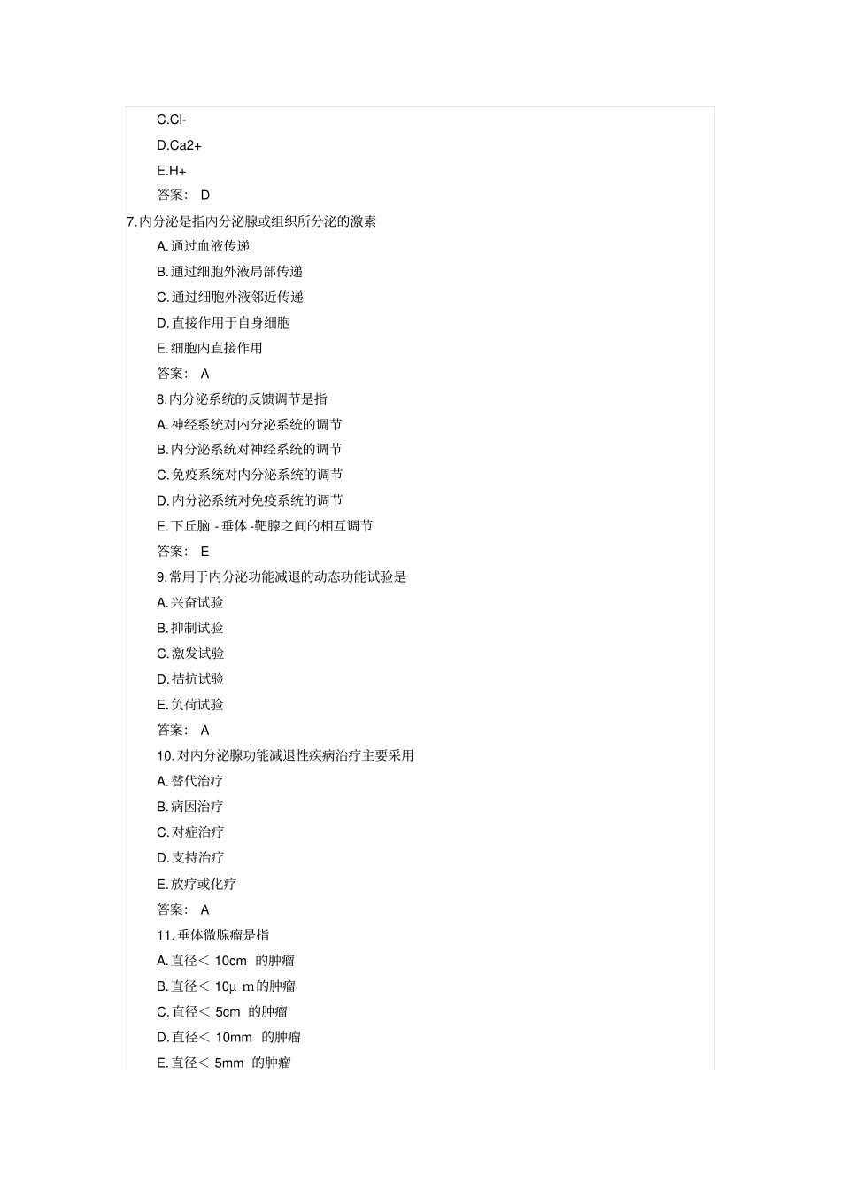 内分泌科主治医师考试题库网上下载,不太准简介_第2页